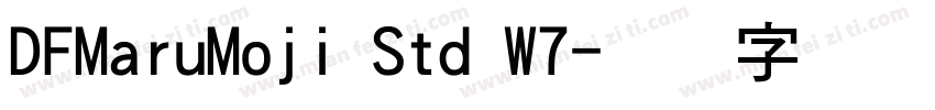 DFMaruMoji Std W7字体转换